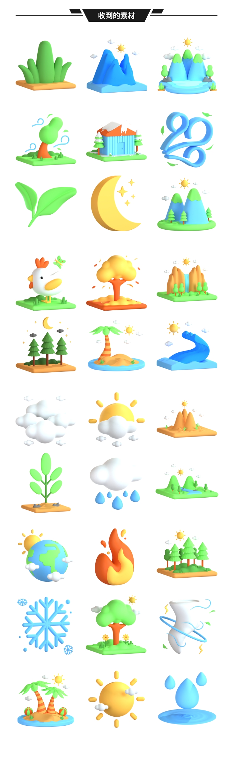 30款户外森林植物树木3D立体大自然风景插画背景PNG网页图标设计素材
