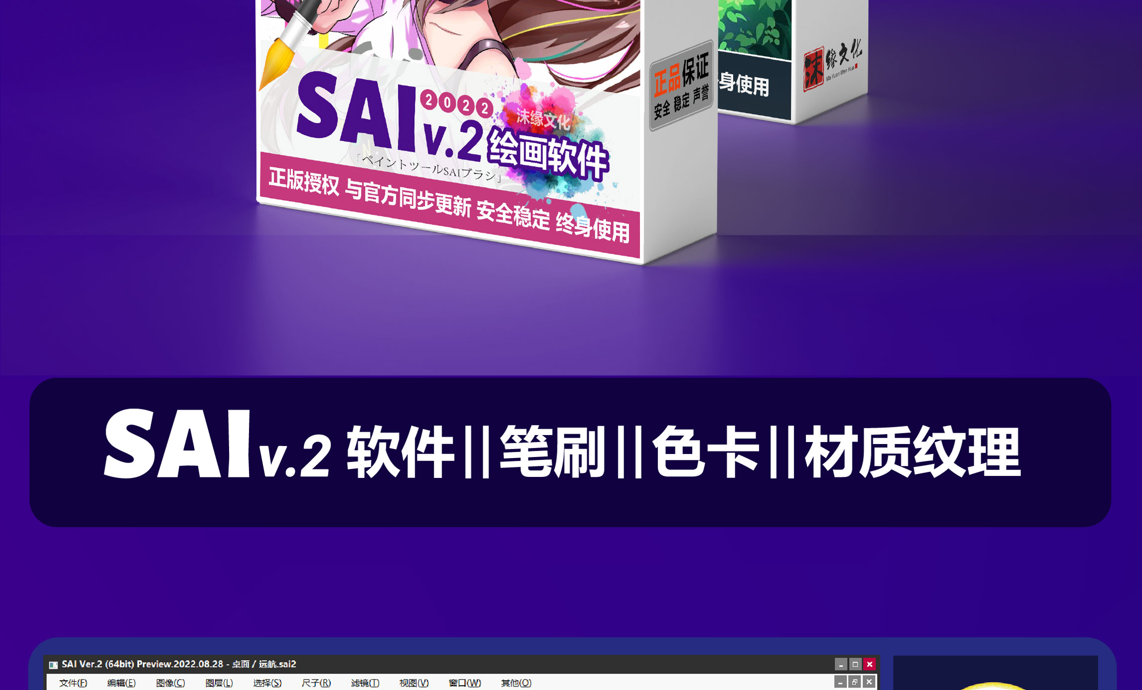 SAI2/SAI中文正版软件（送教程+笔刷+色卡+纹理）