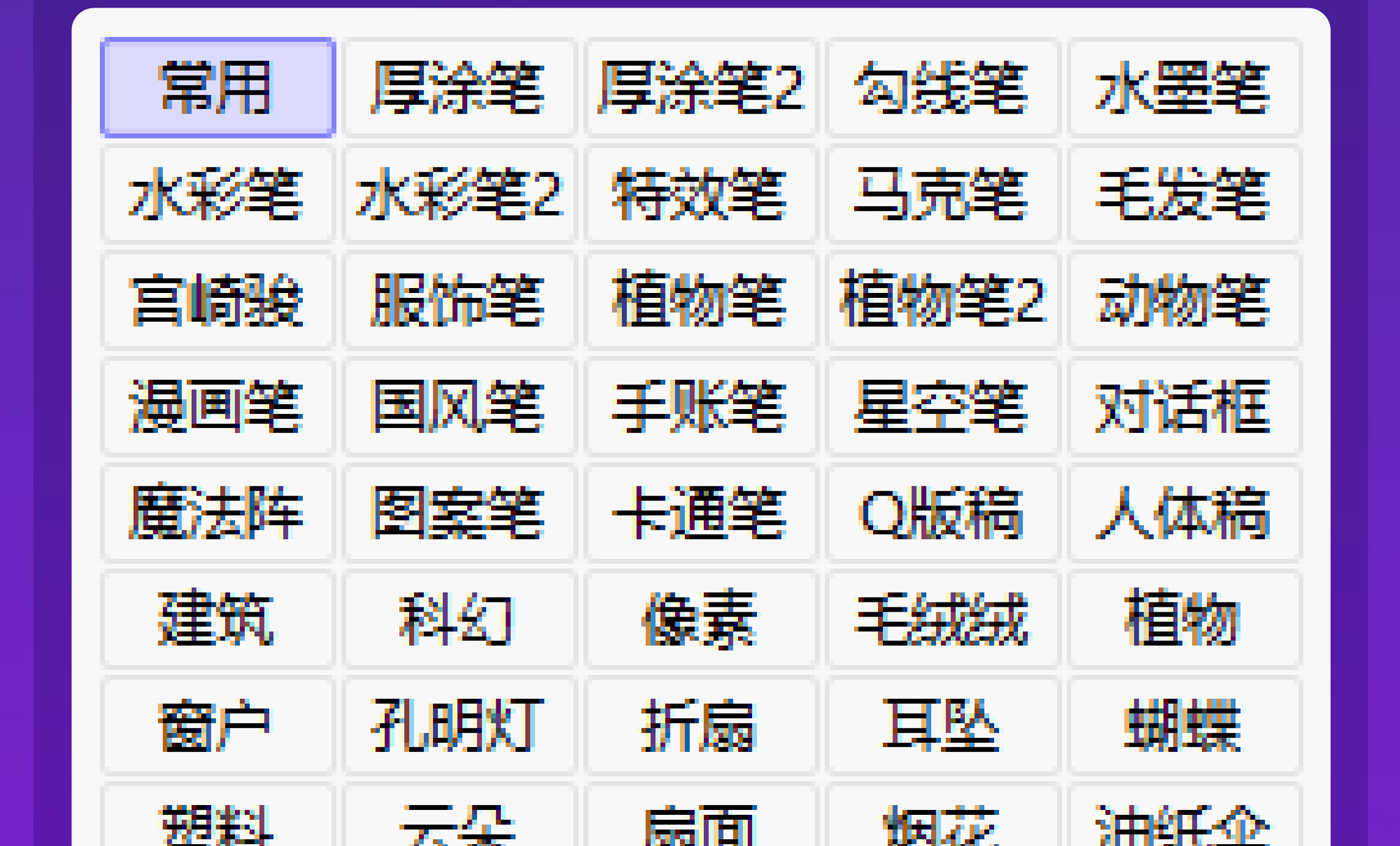 SAI2/SAI中文正版软件（送教程+笔刷+色卡+纹理）