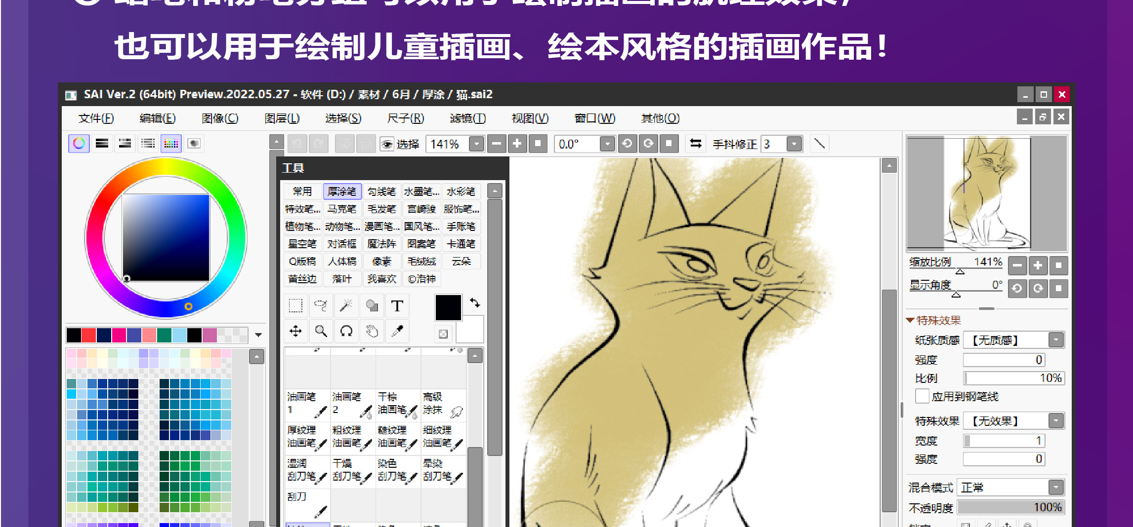SAI2/SAI中文正版软件（送教程+笔刷+色卡+纹理）