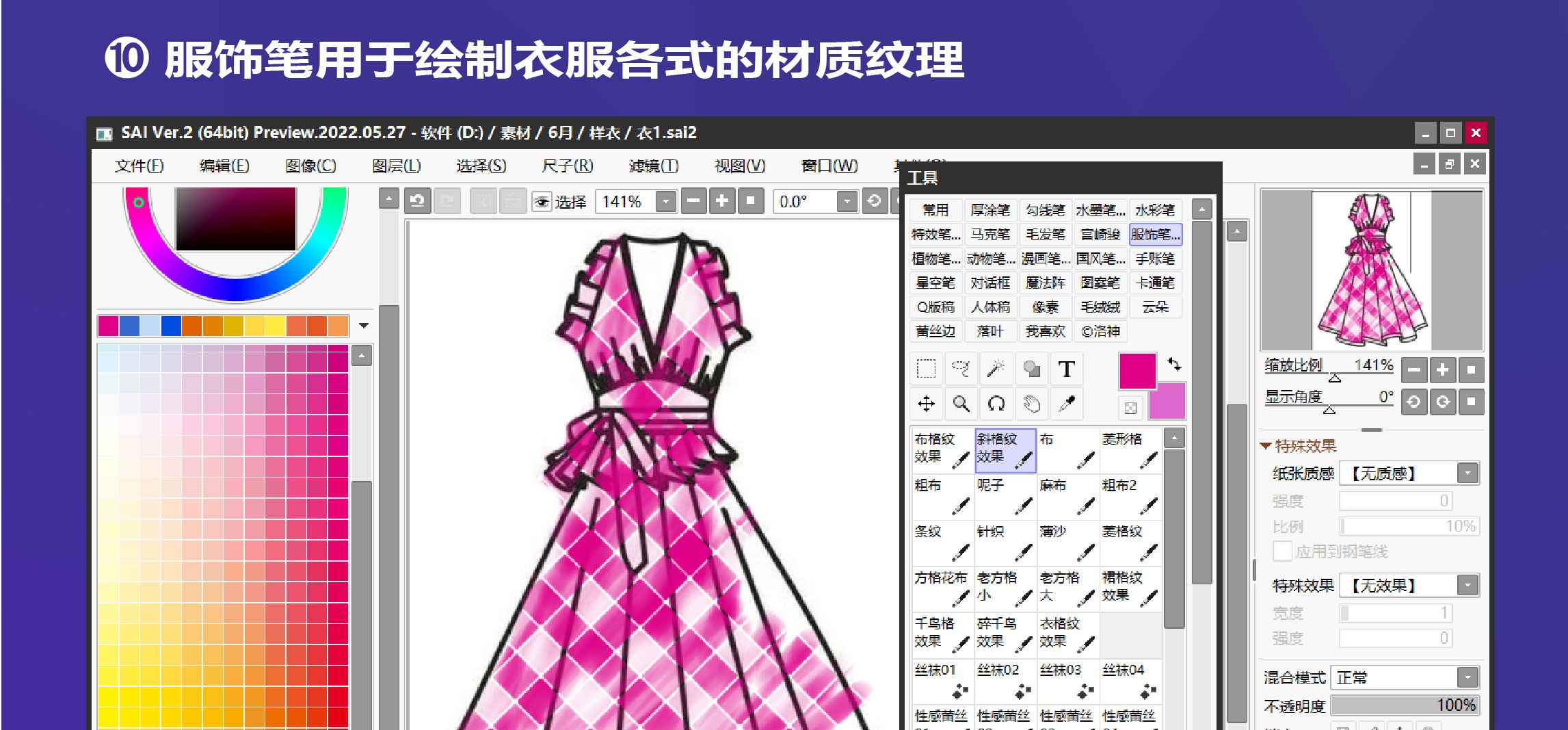 SAI2/SAI中文正版软件（送教程+笔刷+色卡+纹理）