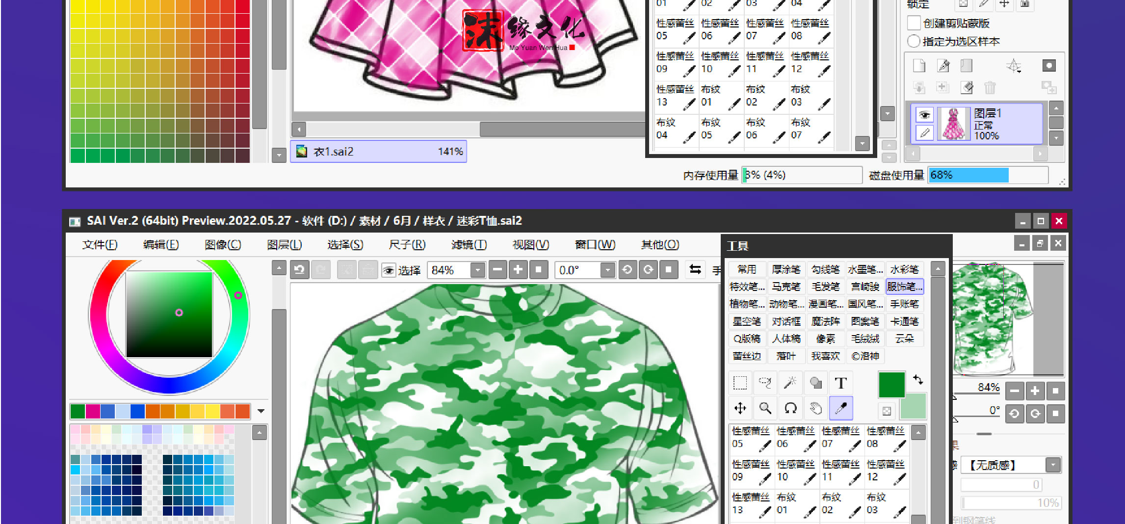 SAI2/SAI中文正版软件（送教程+笔刷+色卡+纹理）