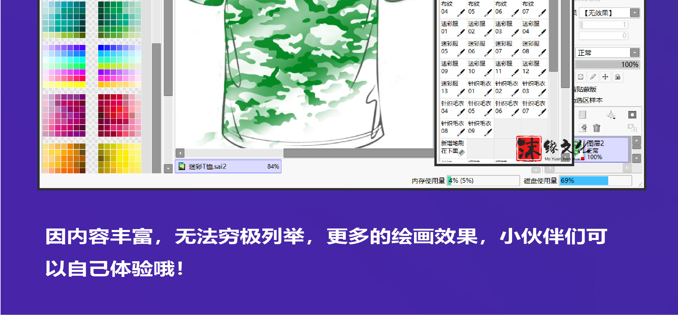 SAI2/SAI中文正版软件（送教程+笔刷+色卡+纹理）