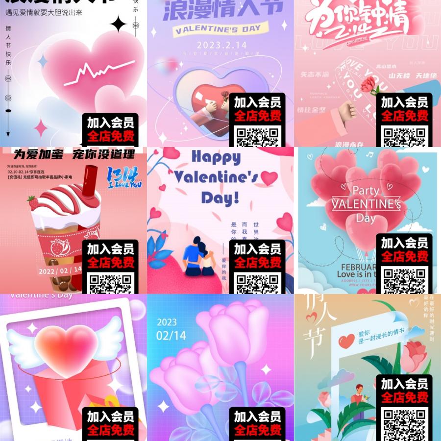 2023兔年214情人节日活动促销宣传展板AI插画设计海报模板PSD素材