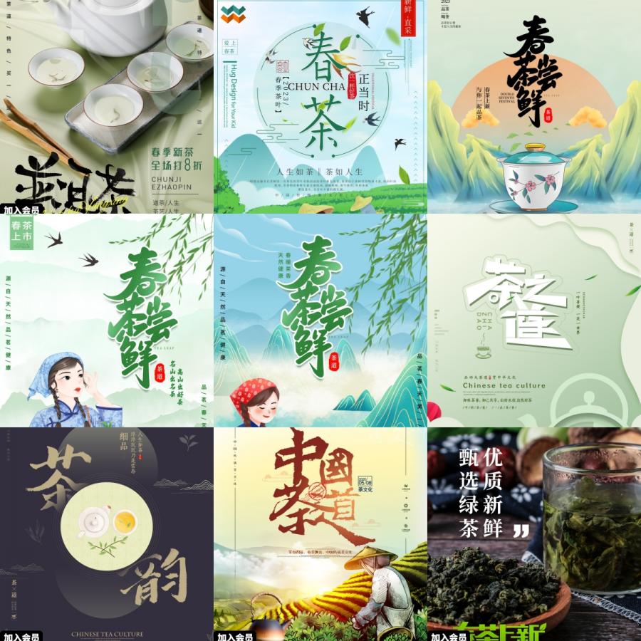2023春茶上市上新尝鲜茶叶店铺活动促销宣传海报设计psd模板素材