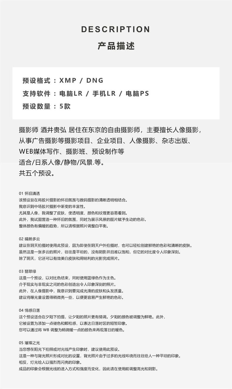 5款胶片预设PS滤镜 酒井贵弘 日系人像小清新胶片色调滤镜