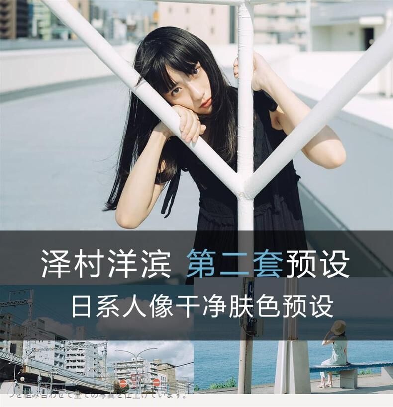 泽村洋兵第二套lr预设 日系人像胶片复古色调预设ps滤镜日系小清新色调