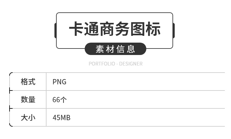 66个卡通创意3D立体商务办公互联网icon图表元素网页图标PNG设计素材