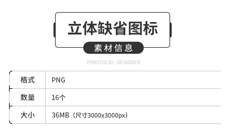 16个app移动端ui缺省页面空状态3D立体卡通插画图标网页404PNG素材