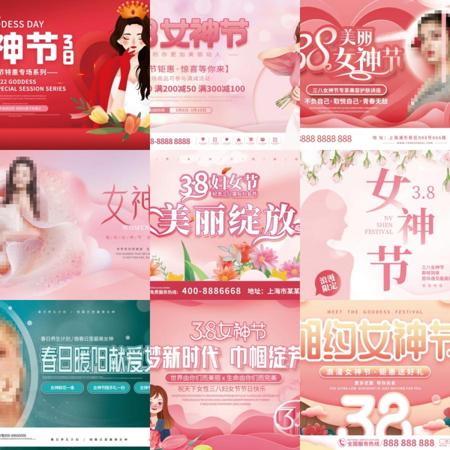 三八38妇女节女神女王节商场电商宣传活动促销海报模板PSD素材
