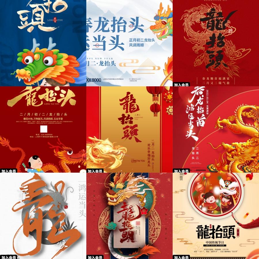二月二龙抬头中国传统节日习俗国潮展板宣传海报模板PSD设计素材（2）