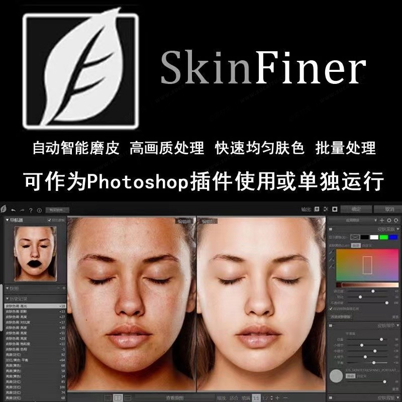PS插件：PS磨皮插件SkinFiner v5.0 for win &#038; v4.0 for mac一键批量修图美白调色美妆2023MAC/win支持m1