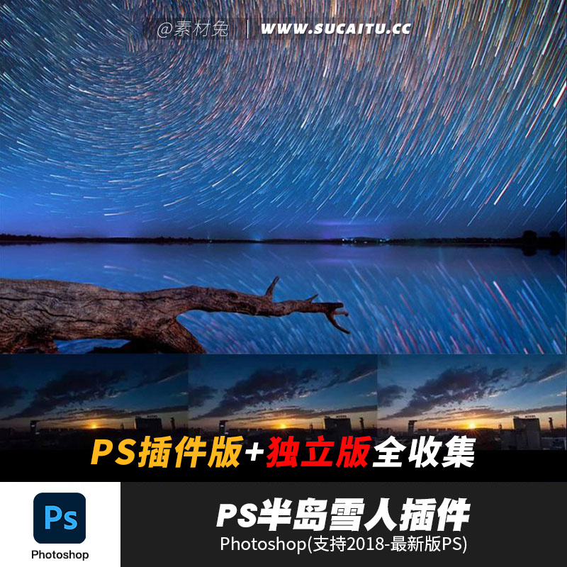 PS插件：ps插件滤镜starstail半岛雪人扩展面板+Startrails2.3独立中文版星轨堆栈星空CC2023win/mac