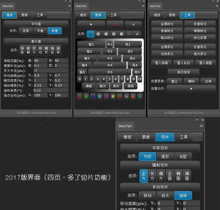 PS插件：ps插件滤镜starstail半岛雪人扩展面板+Startrails2.3独立中文版星轨堆栈星空CC2023win/mac