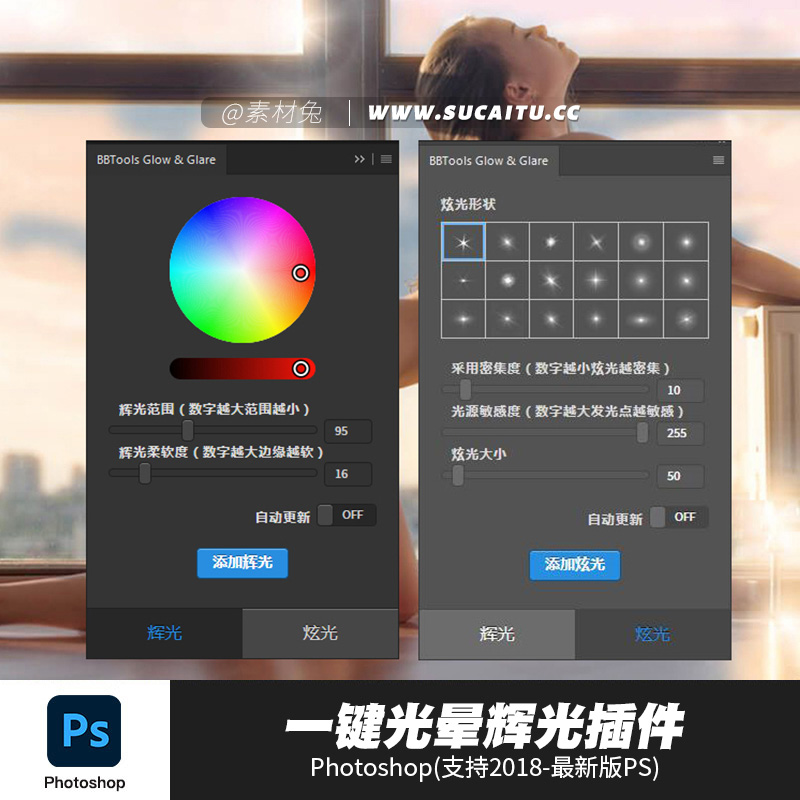 PS插件：PS光效插件BBTools Glow Glare灯光室内外场景夜景光线光晕支持win/mac