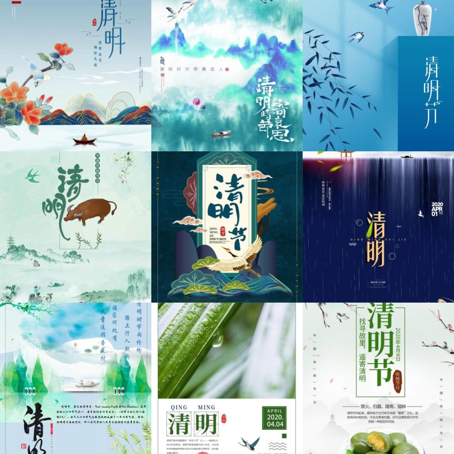 清明节 祭祖追思中国风传统文化节日宣传海报插画展板PSD设计素材