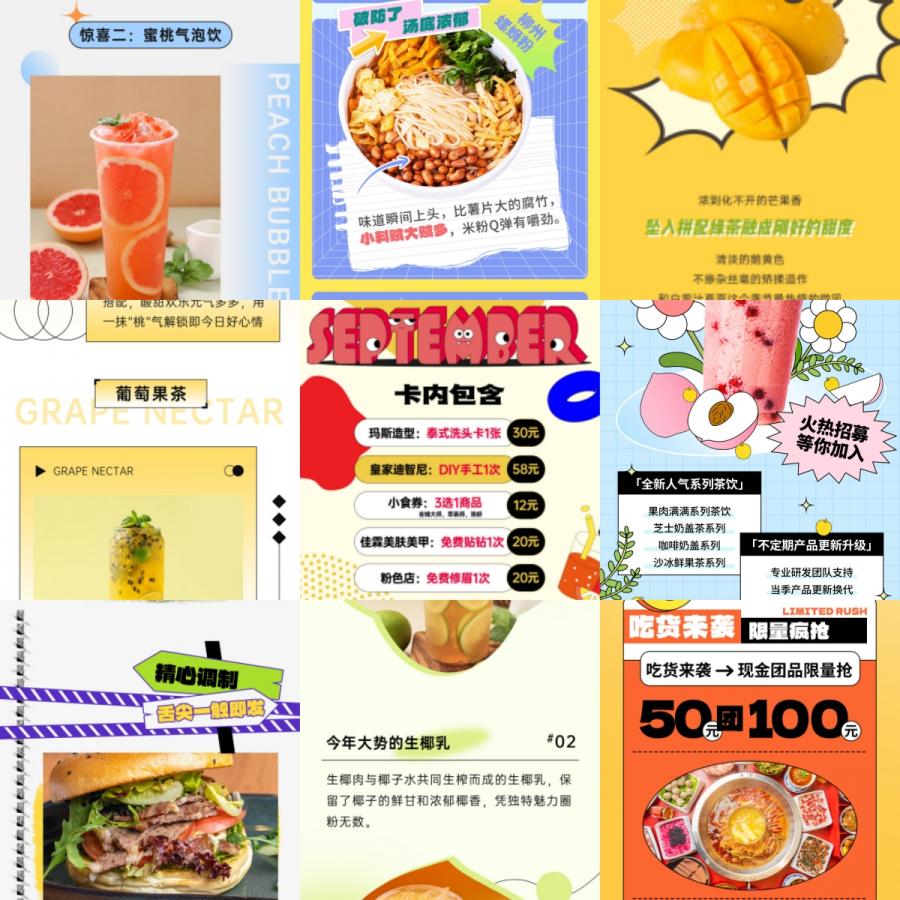 潮流创意美食饮品活动宣传促销海报展板模板PSD分层艺术设计素材