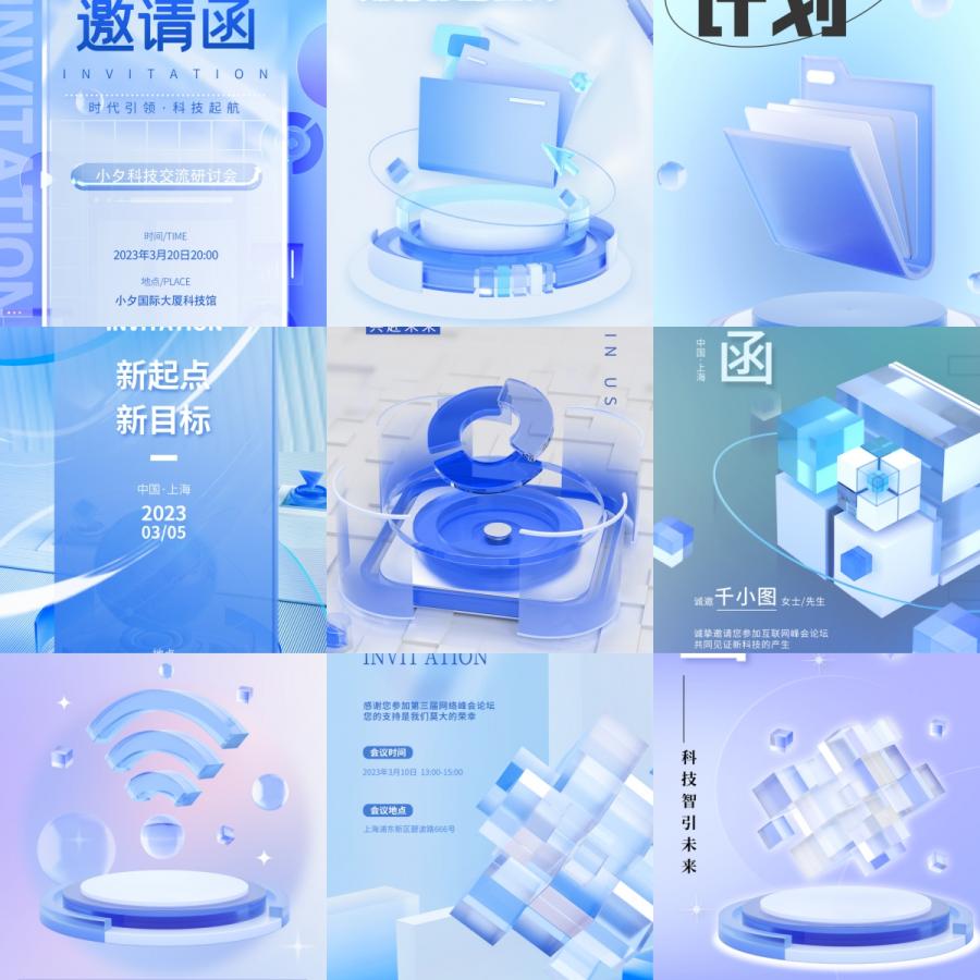 潮流创意3D立体磨砂玻璃质感微软风科技邀请函招聘海报PSD设计素