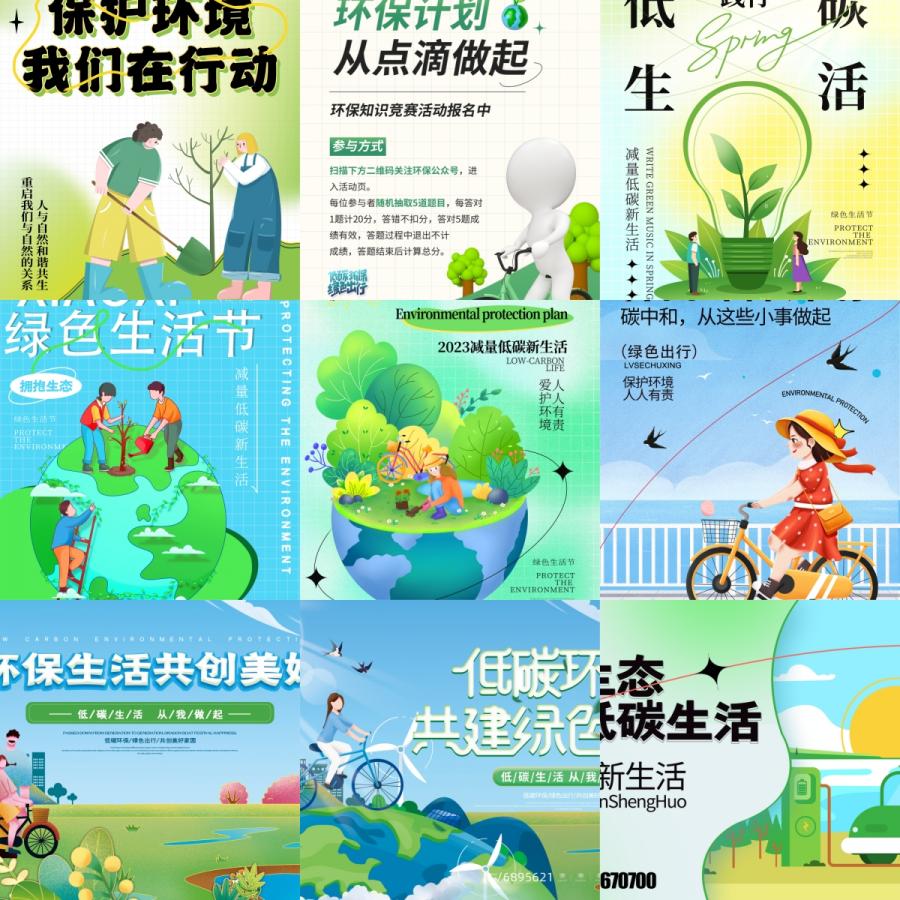 创意绿色环保计划保护环境低碳生活美好家园海报展板PSD设计素材