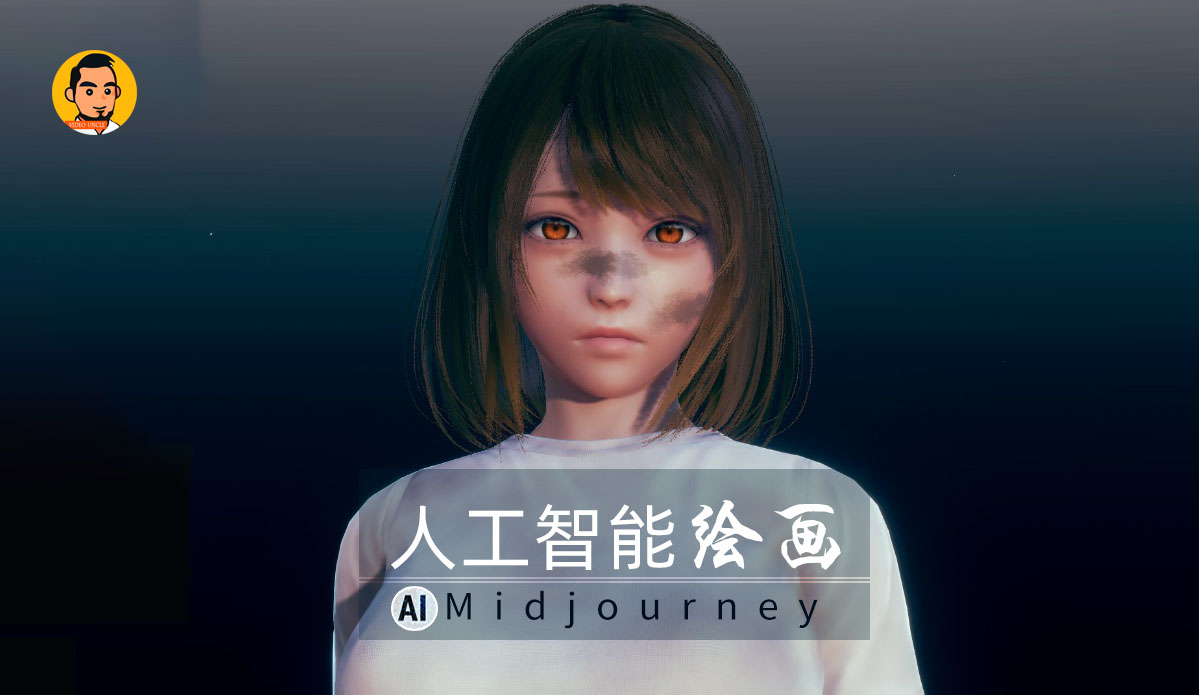 人工智能Midjourney绘画工具+保姆级教程！